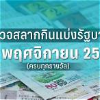 ผลสลาก16พย64
